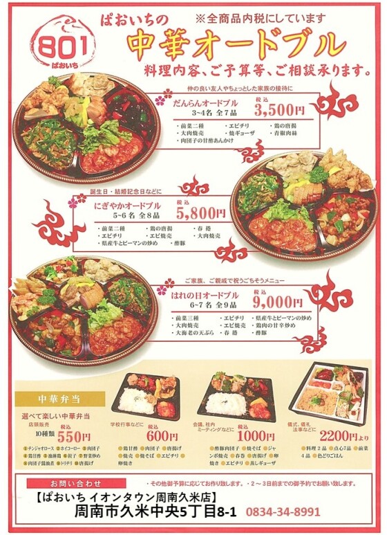 ぱおいちのオードブルやギフトはいかがですか❓