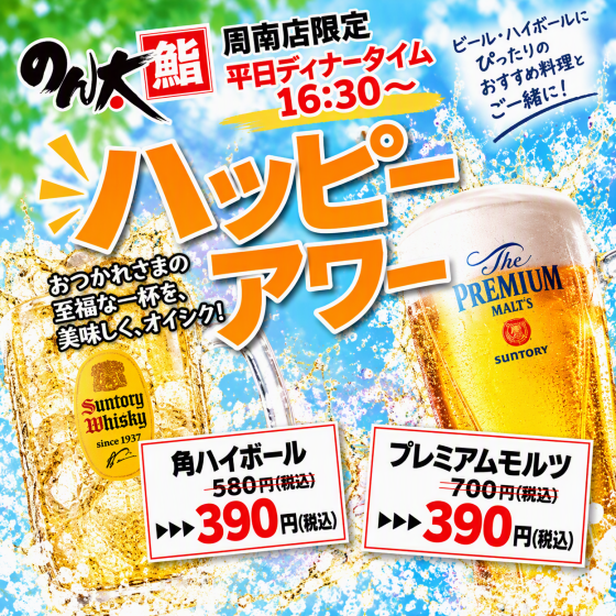 平日ディナータイム限定‼️ハッピーアワー🍺