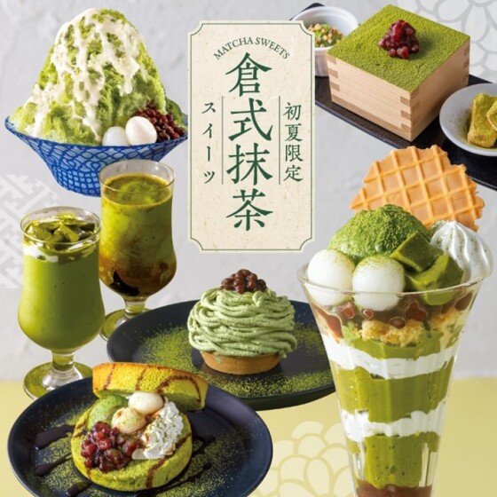 【期間限定】倉式抹茶スイーツ💕
