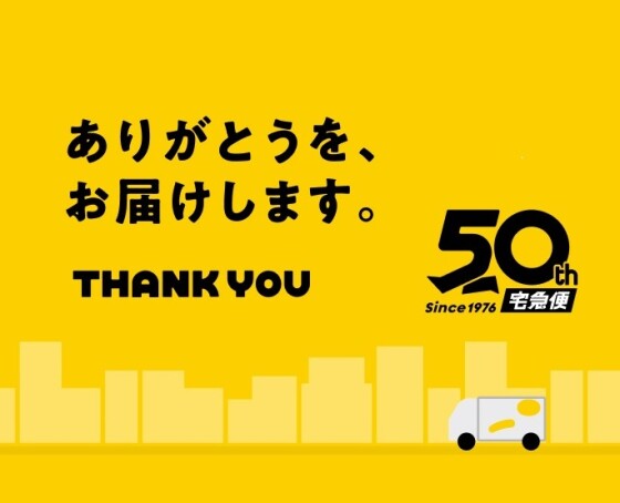 📦宅急便50周年イヤー2026⭐️