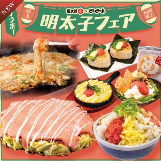 ばりうま！博多明太子フェア😍