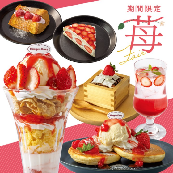 【期間限定】苺フェア🍓 ハーゲンダッツアイスを使用したデザート登場🍨