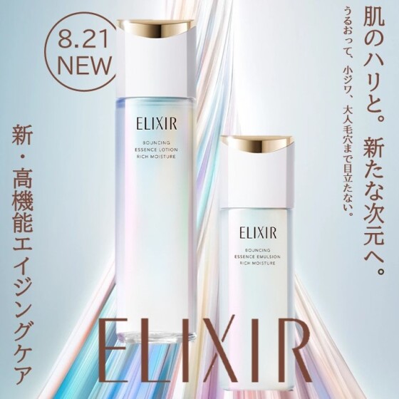 NEWエリクシール✨ポイントキャンペーン