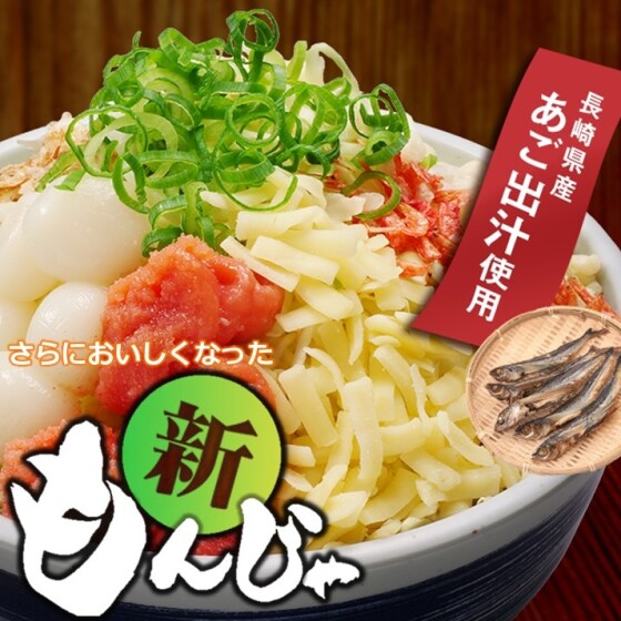 選ぶ楽しみ2倍😊もんじゃ焼がリニューアル❗