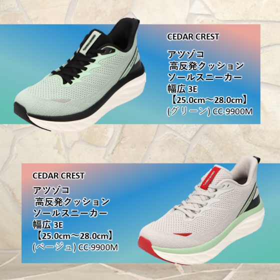 超絶ふわっと感💕CEDAR CREST【セダークレスト】 アツゾコ👟