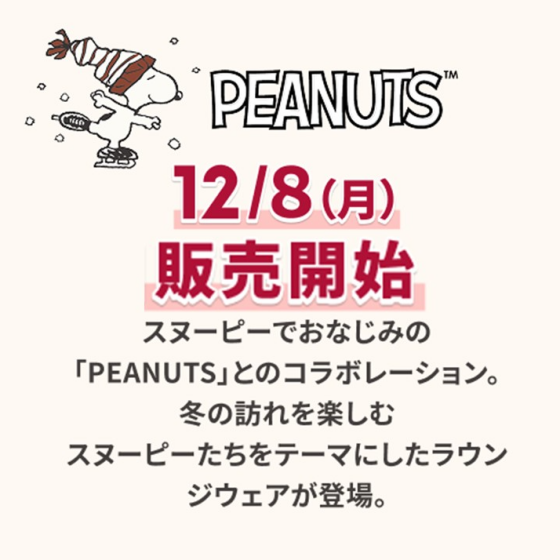 PEANUTS×GU コラボウェア発売✨