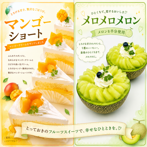 さわやかな夏のケーキ🍰マンゴーとメロンが新登場💕