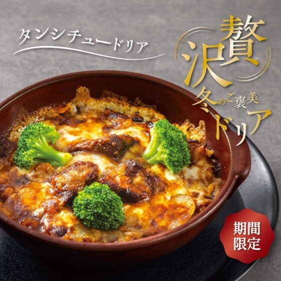 【期間限定】贅沢✨冬のご褒美ドリア