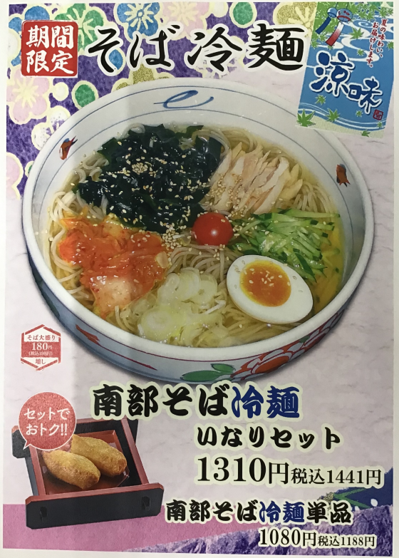 お待たせしました！冷麺始めました！