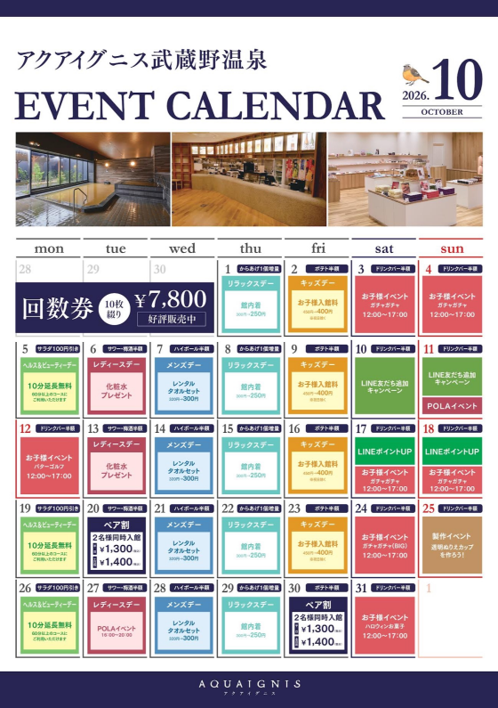 アクアイグニス武蔵野温泉　10月イベントカレンダー