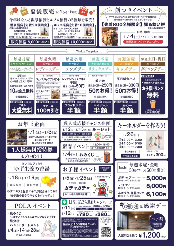 アクアイグニス武蔵野温泉　ペア招待券　無料券　20枚 匿名配送 メルカリ便 アクアイグニス 武蔵野温泉 吉川美南 ペア招待券 30枚