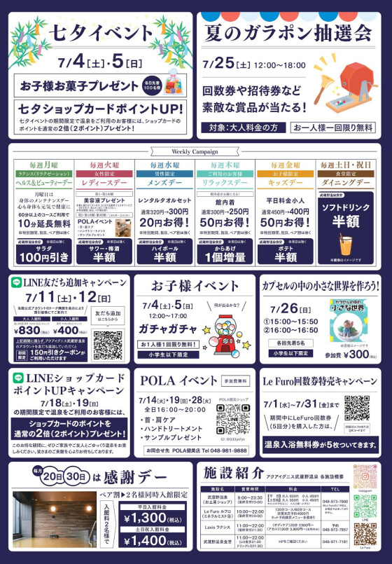 7月イベントカレンダー