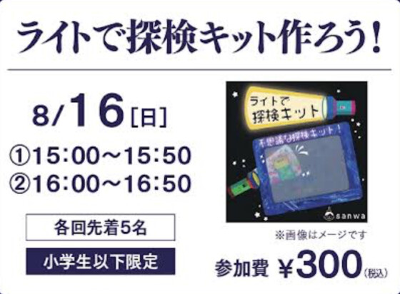 アクアイグニス武蔵野温泉　週末イベント情報のお知らせ