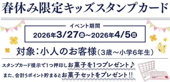 アクアイグニス武蔵野温泉　イベント情報のお知らせ