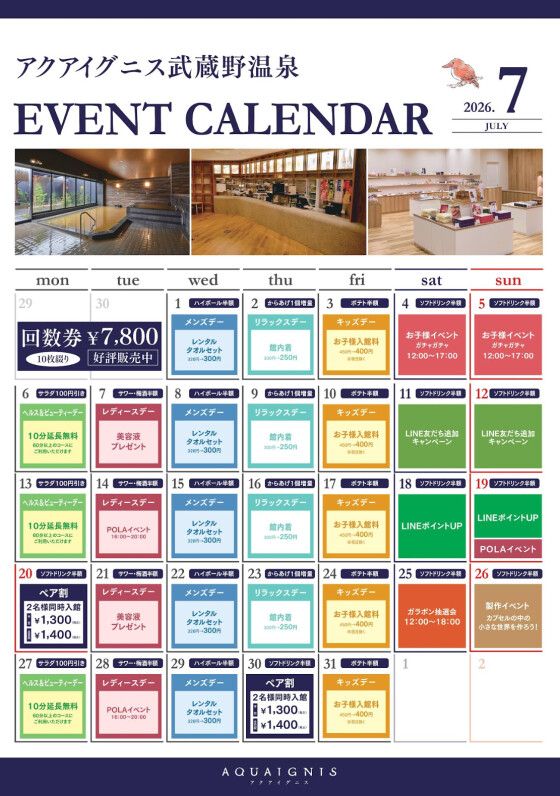 7月イベントカレンダー