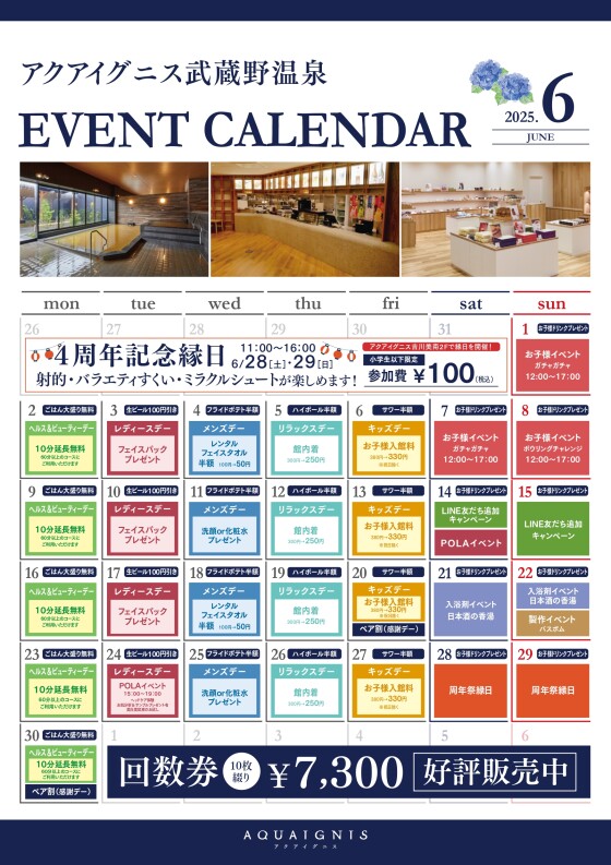 アクアイグニス武蔵野温泉　6月のイベントカレンダーご案内