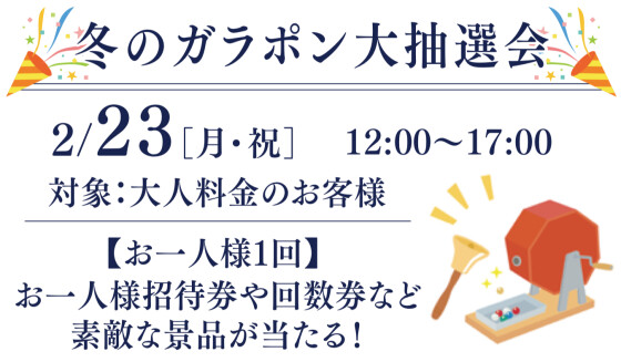 アクアイグニス武蔵野温泉　イベント情報のお知らせ