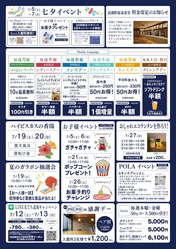 アクアイグニス武蔵野温泉　7月のイベントカレンダーご案内