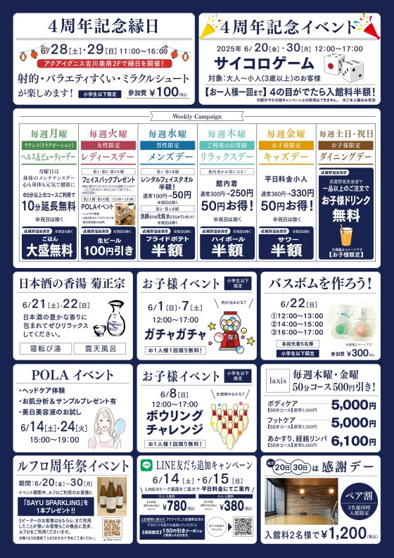 アクアイグニス武蔵野温泉　6月のイベントカレンダーご案内