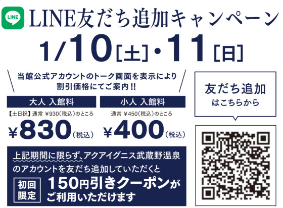 アクアイグニス武蔵野温泉　今週末イベント情報のお知らせ