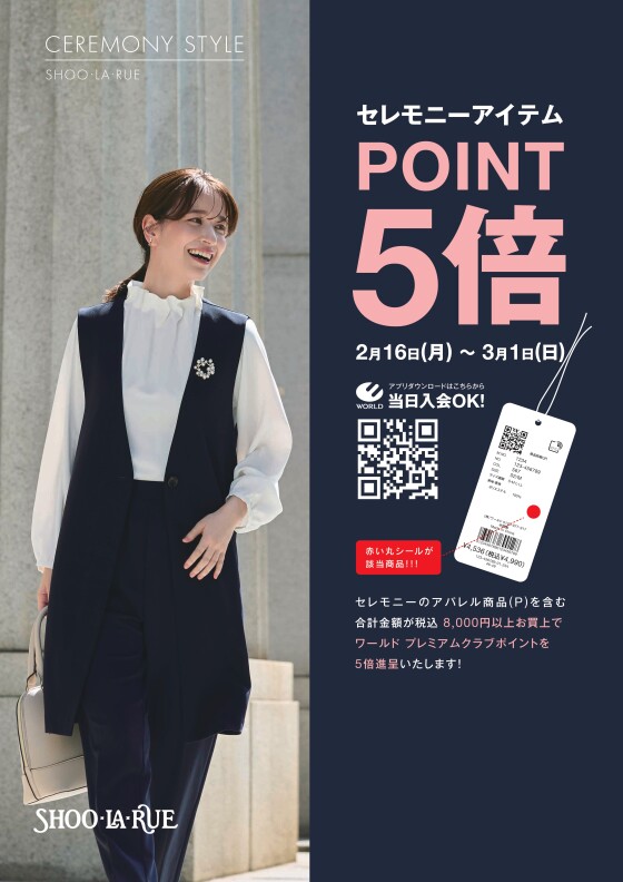 ◆セレモニーキャンペーン開催中◆
