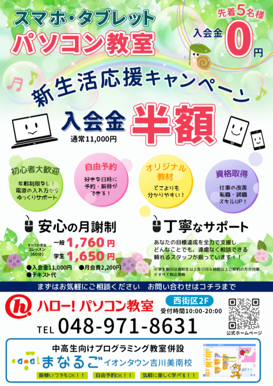【6月キャンペーン】先着5名様入会金0円！！