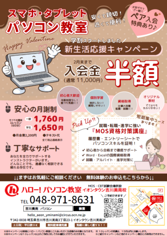 【2月キャンペーン】ペア♡入会特典＆入会金半額