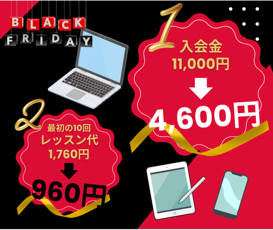 【11/20(木)～11/30(日)限定！】★ブラックフライデー★特別2大キャンペーン