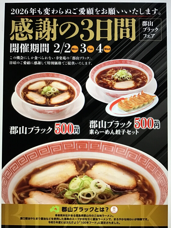 2/2(月)販売開始！ゆず塩らーめん