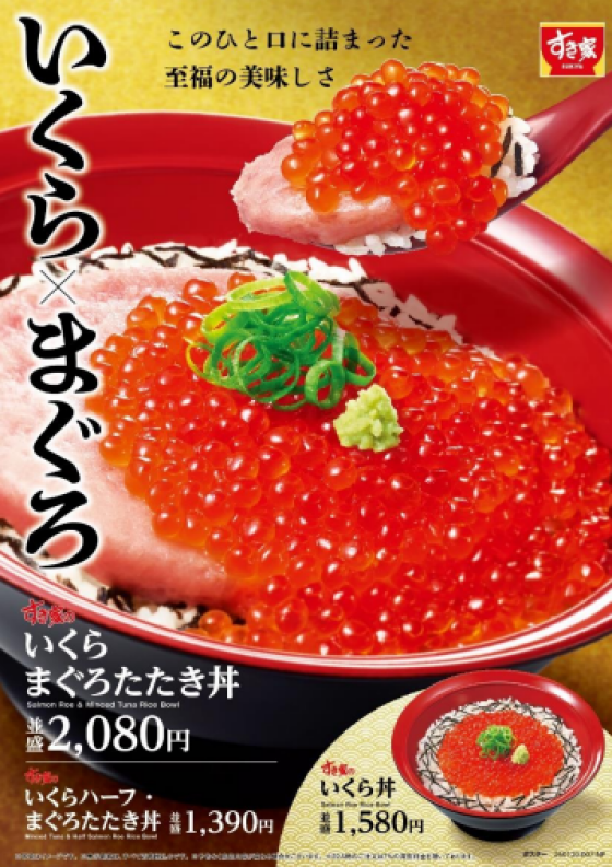 人気の「まぐろたたき丼」に、天然いくらを贅沢のせ！ すき家「いくらまぐろたたき丼」発売
