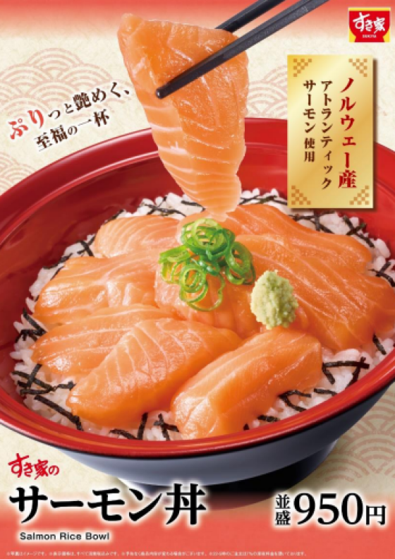 一年の締めくくりを彩る、至福の一杯！ すき家「サーモン丼」発売