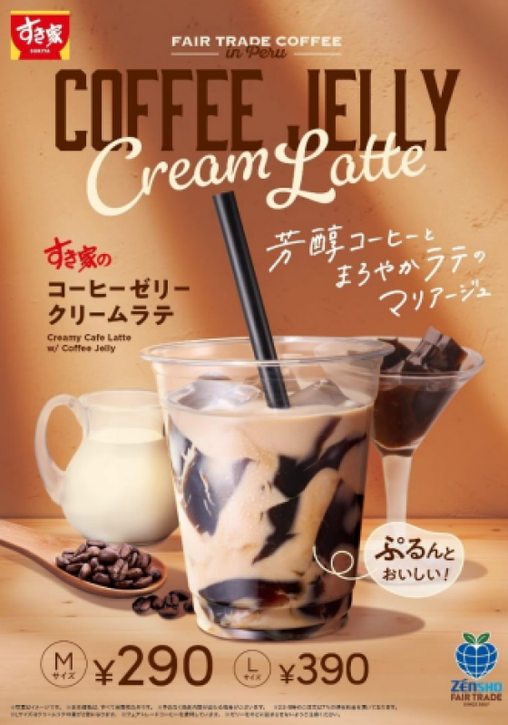 ぷるんと食感のコーヒーゼリー入り♪コクと深みを味わえる芳醇なラテ 「コーヒーゼリークリームラテ」が今年も登場！