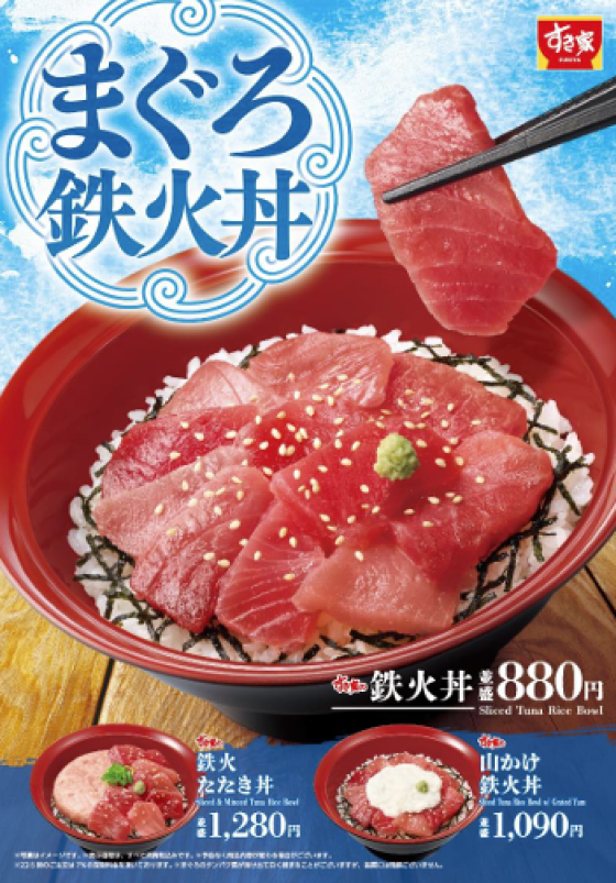 夏は、まぐろの赤身を使った丼でさっぱりと！ すき家「鉄火丼」発売