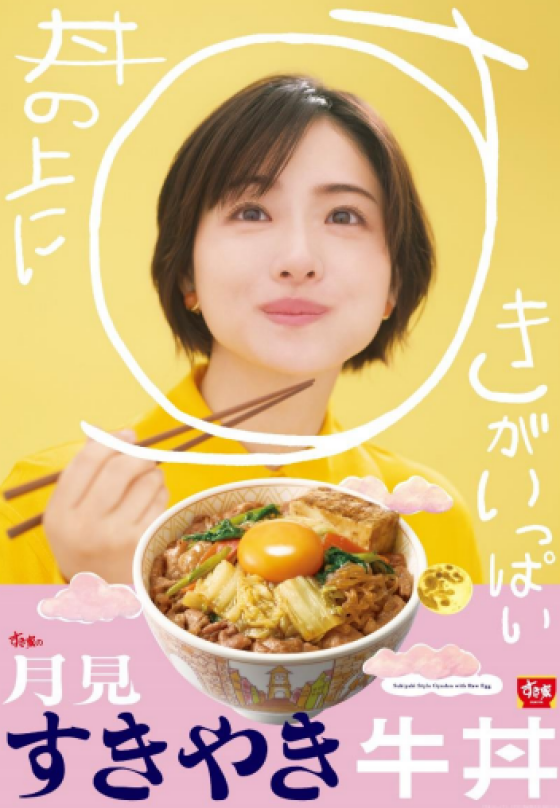 丼の上に、すきがいっぱい たまごを月に見立てた季節商品「月見すきやき牛丼」発売 特製ダレと具材が変わり、すき焼き感アップ！
