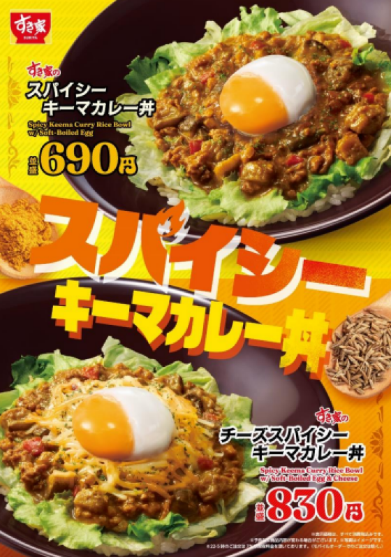 スパイシーな、夏よ来い。 すき家が「スパイシーキーマカレー丼」を今年も販売！