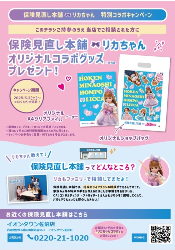 コラボキャンペーン実施中！！