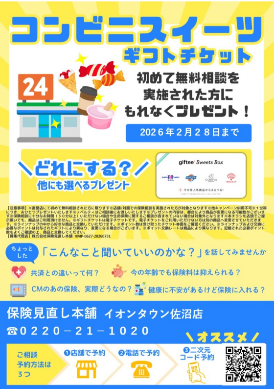 キャンペーン実施中です！