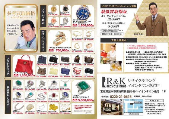 いつでも、どこでも、安心買取