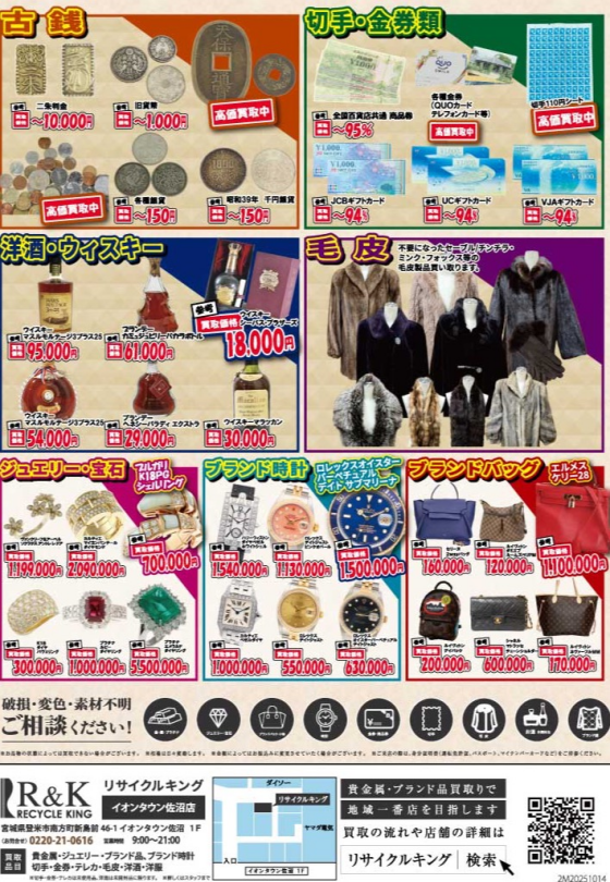 いつでも、どこでも、安心買取