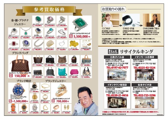 いつでも、どこでも、リサイクルキング