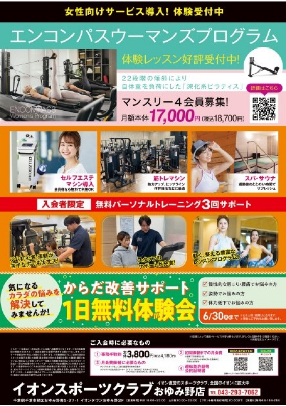ジムデビュー応援キャンペーン