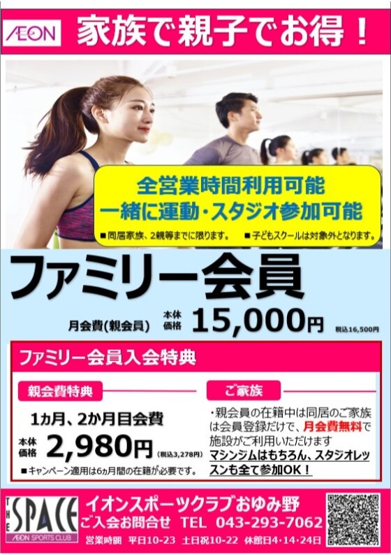 新サービス「ファミリー会員」導入