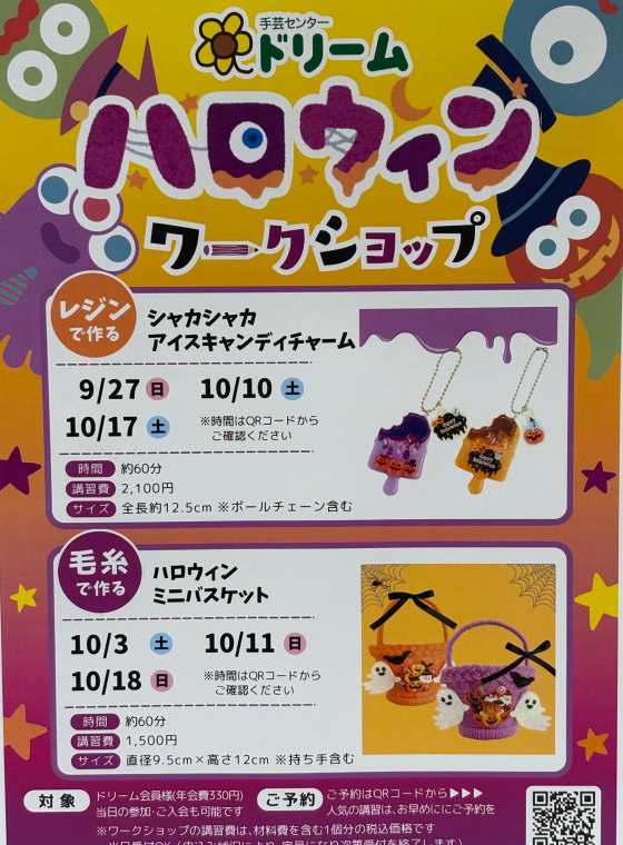 ハロウィンワークショップ