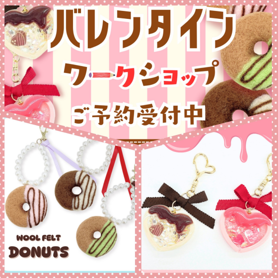 バレンタインワークショップ