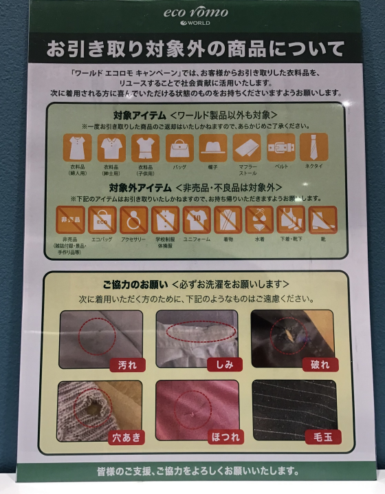 ★衣料品引き取りキャンペーン開催のご案内☆