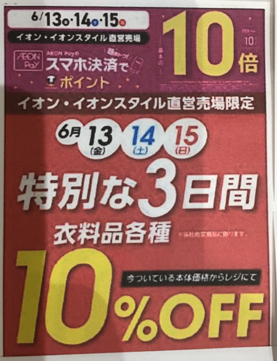 特別な3日間