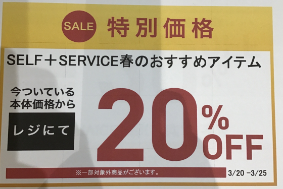 超！春トク祭り