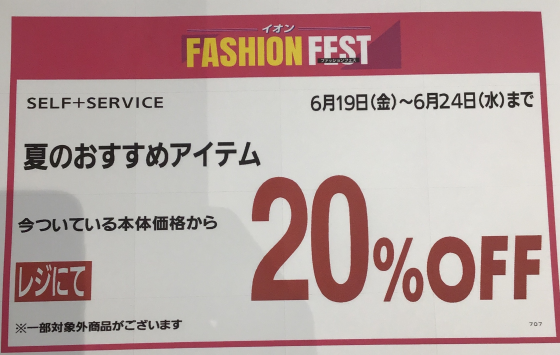 ファッションフェス❣️    期間割引20%off