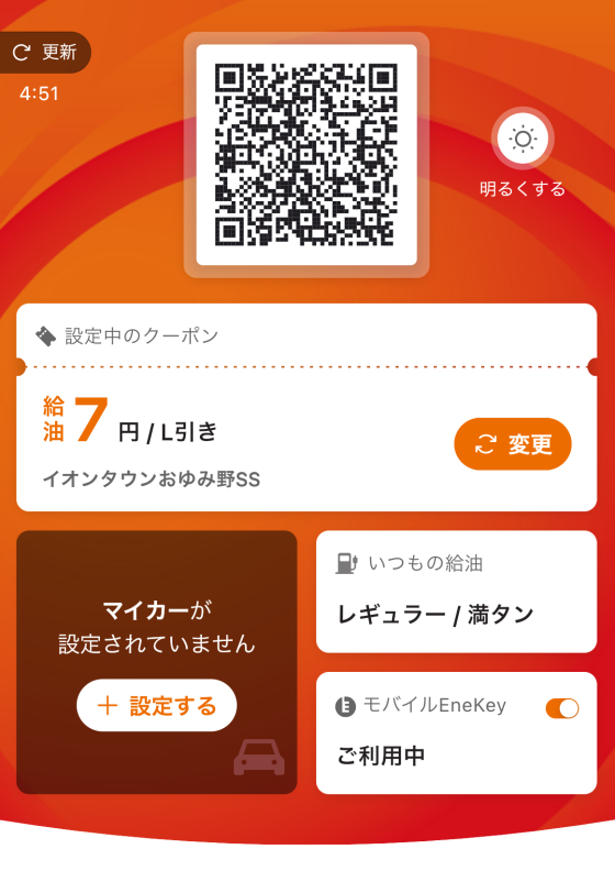 エネオスアプリでお得に給油🎵