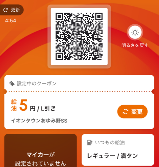 エネオスアプリでお得に給油🎵